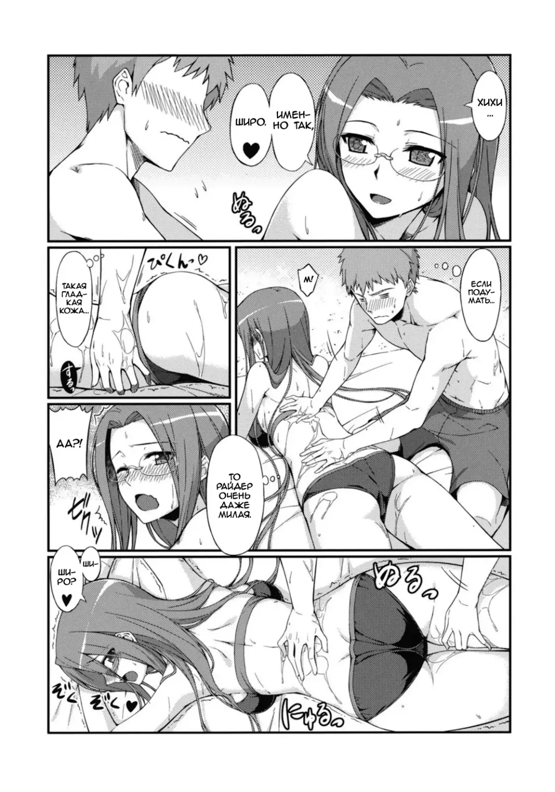 [Yanagi] Rider-san to Kaisuiyoku. Fhentai - Page 6