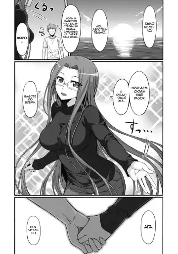 [Yanagi] Rider-san to Kaisuiyoku. Fhentai - Page 25