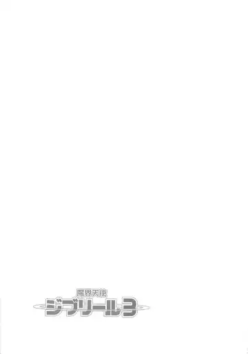 Makai Tenshi Djibril 3 Fhentai - Page 148