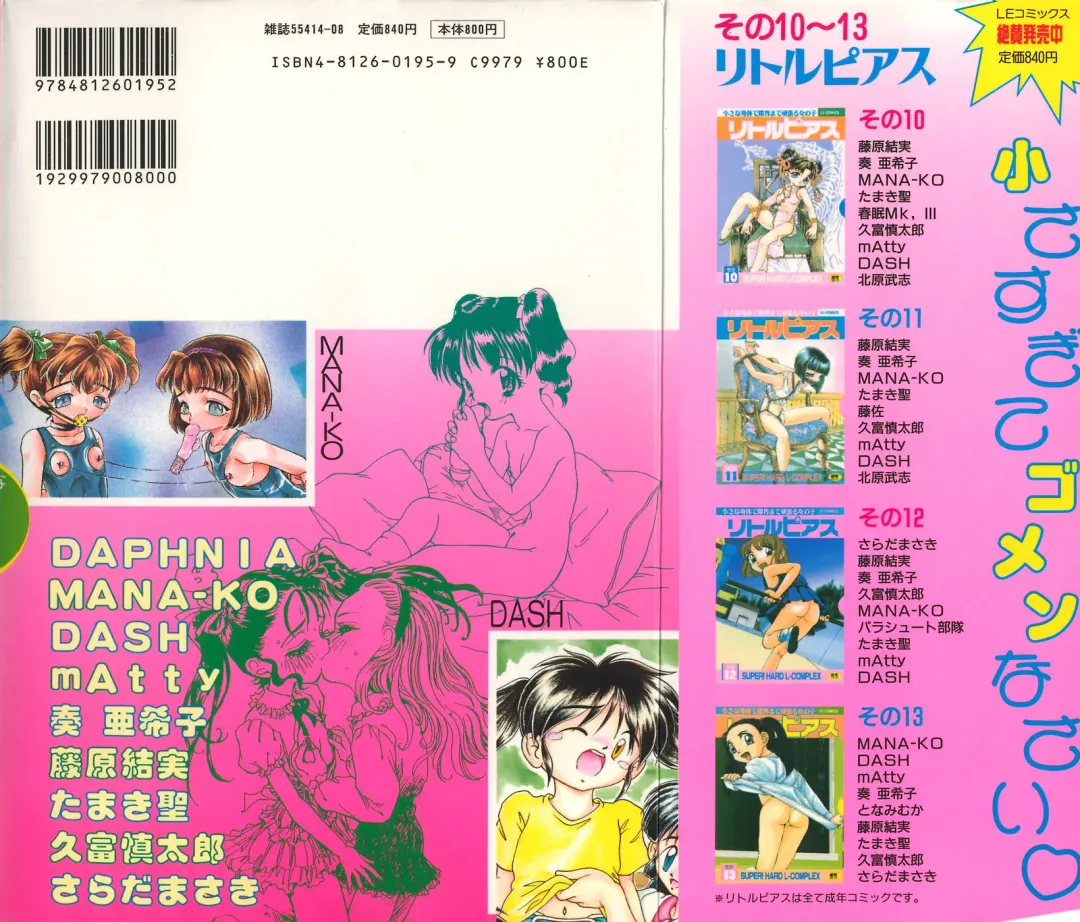 Little Pierce Vol.14 Fhentai - Page 2