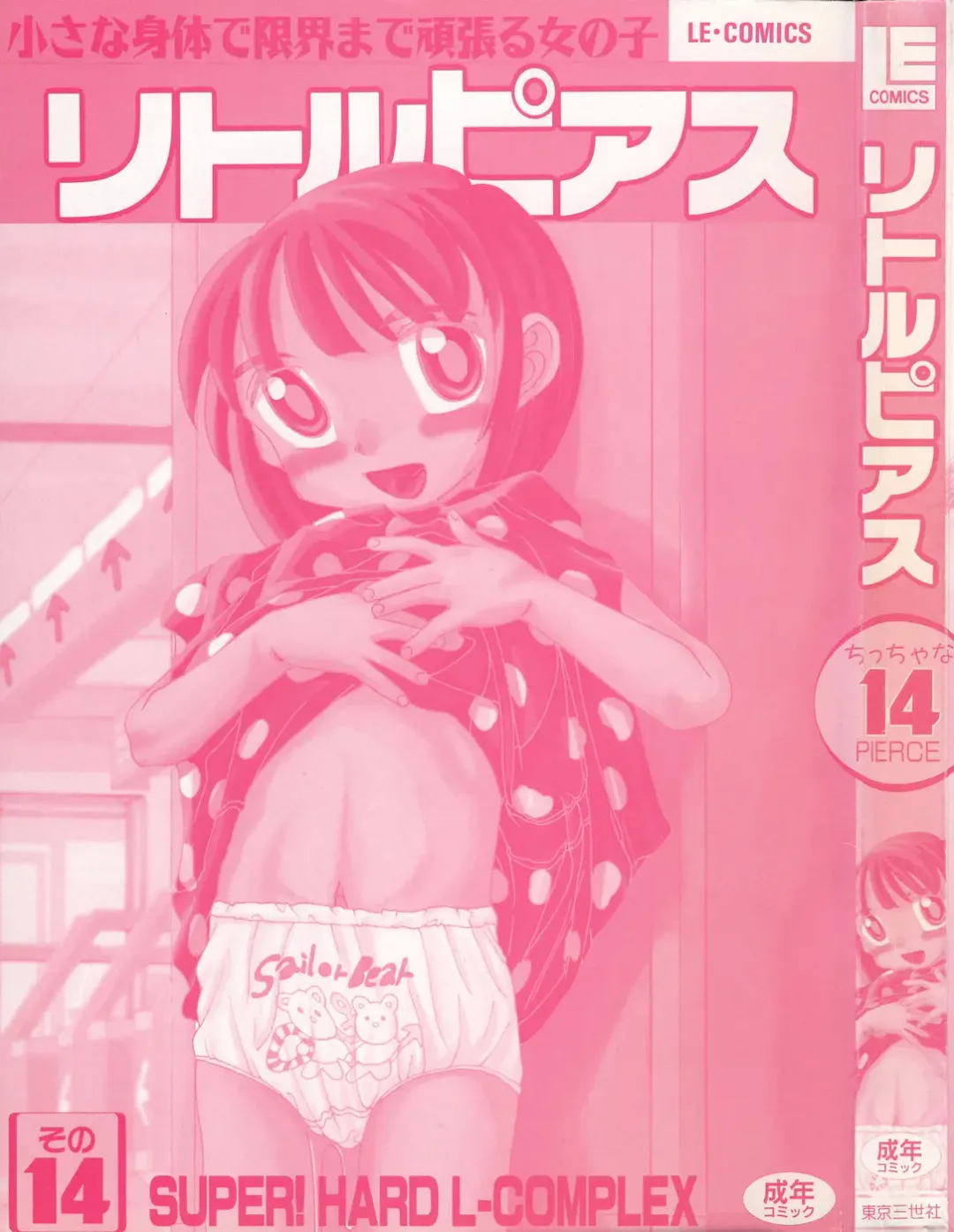 Little Pierce Vol.14 Fhentai - Page 3