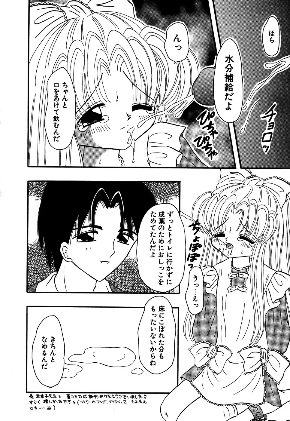 Little Pierce Vol.14 Fhentai - Page 94