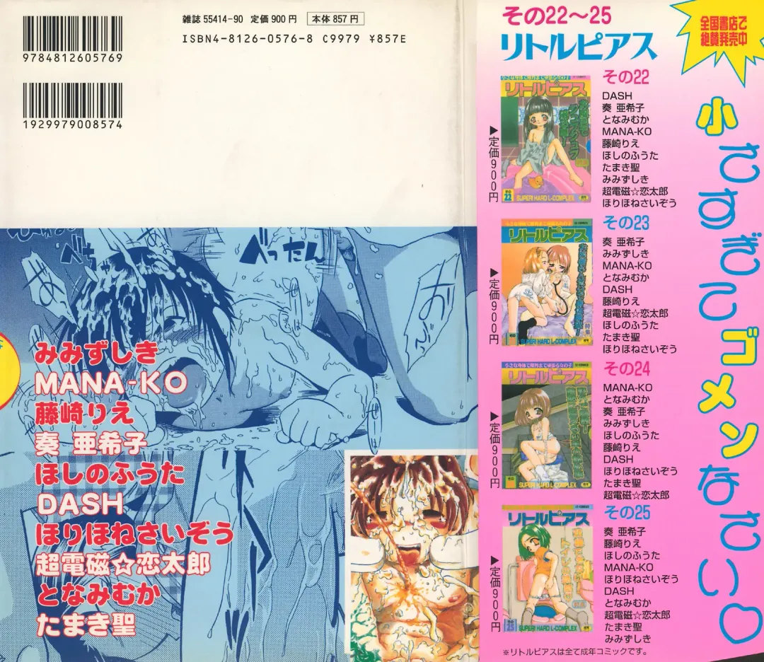 Little Pierce Vol.26 Fhentai - Page 2