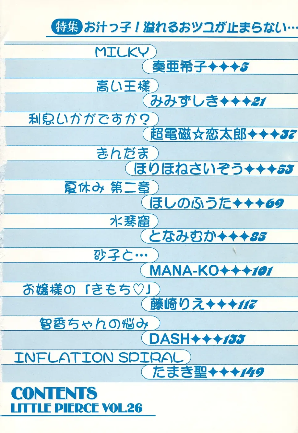 Little Pierce Vol.26 Fhentai - Page 6