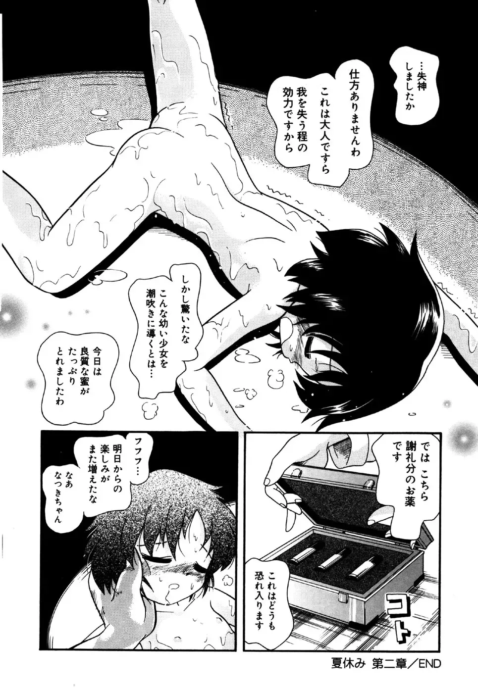 Little Pierce Vol.26 Fhentai - Page 86