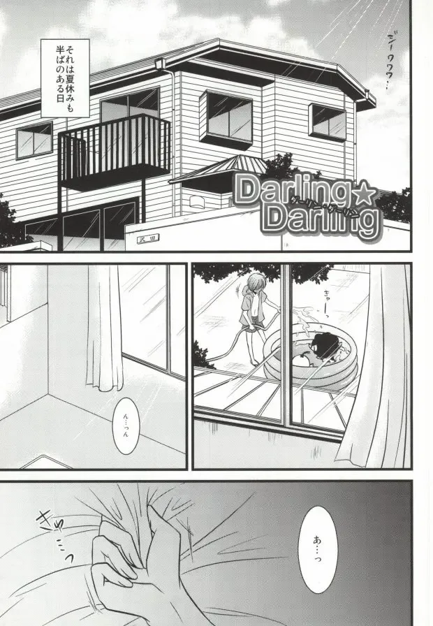 [Sakuma Kanan] Darling Darling Fhentai - Page 2