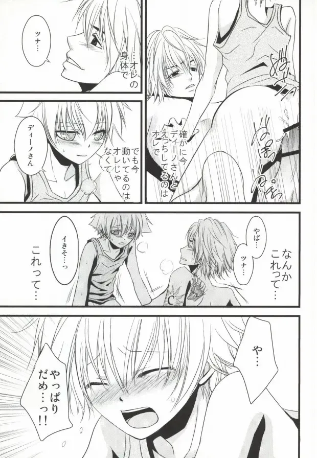 [Sakuma Kanan] Darling Darling Fhentai - Page 26