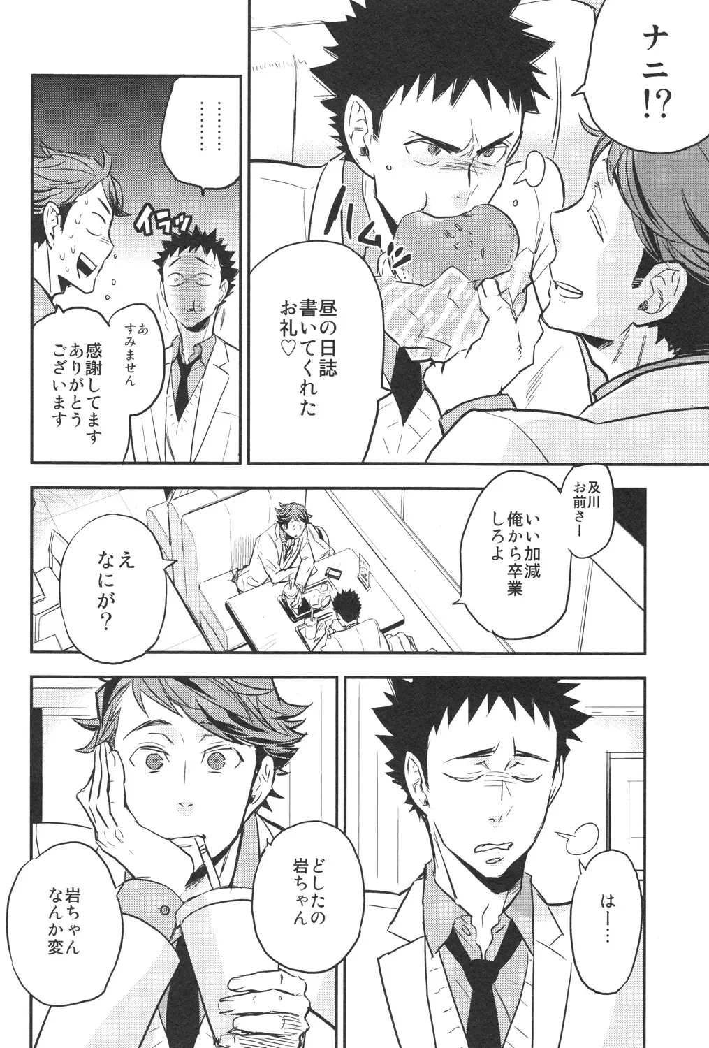 [Macho] [Cinnamon (Macho) Oikawa-san to Iwaizumi-kun Fhentai - Page 11