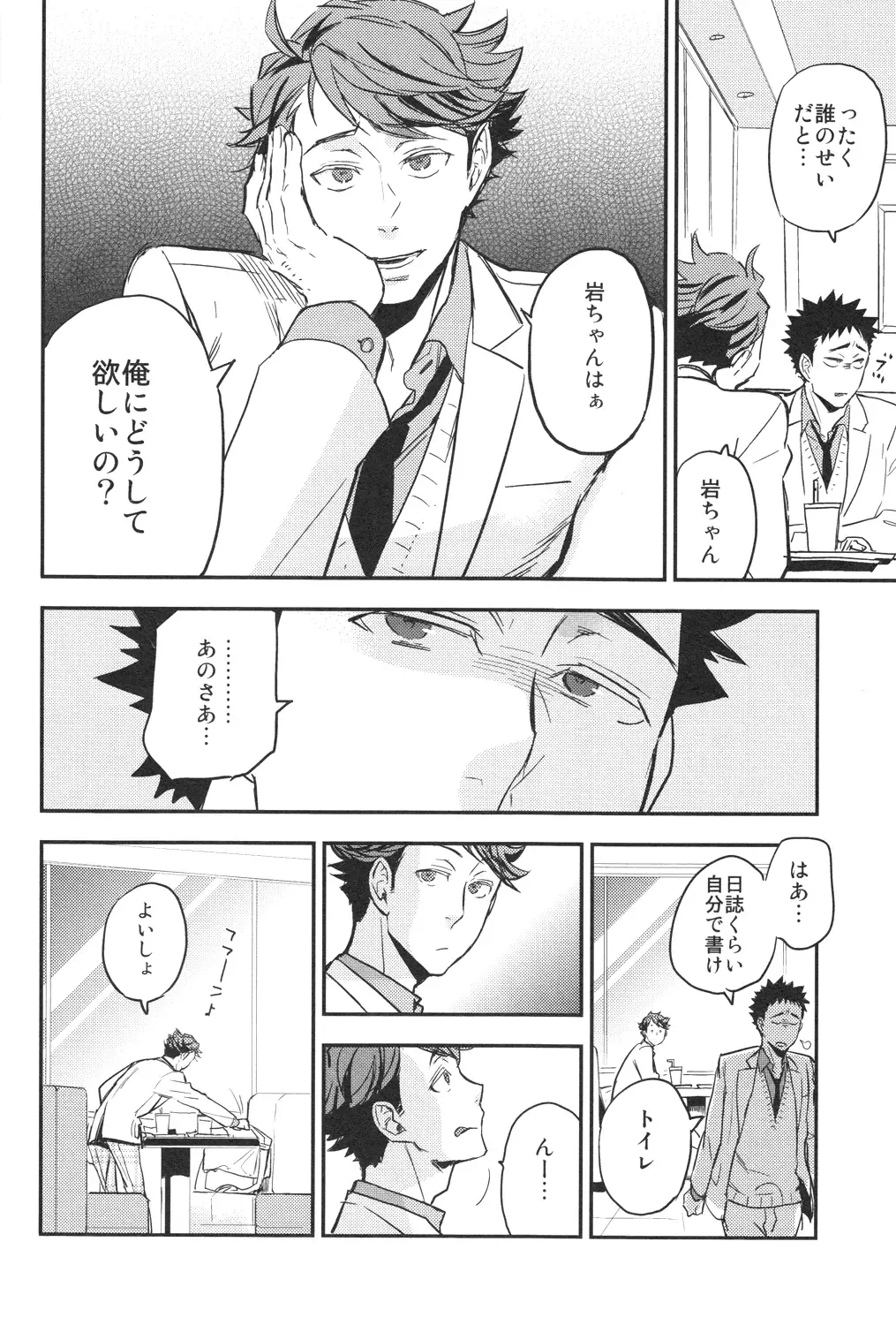 [Macho] [Cinnamon (Macho) Oikawa-san to Iwaizumi-kun Fhentai - Page 13