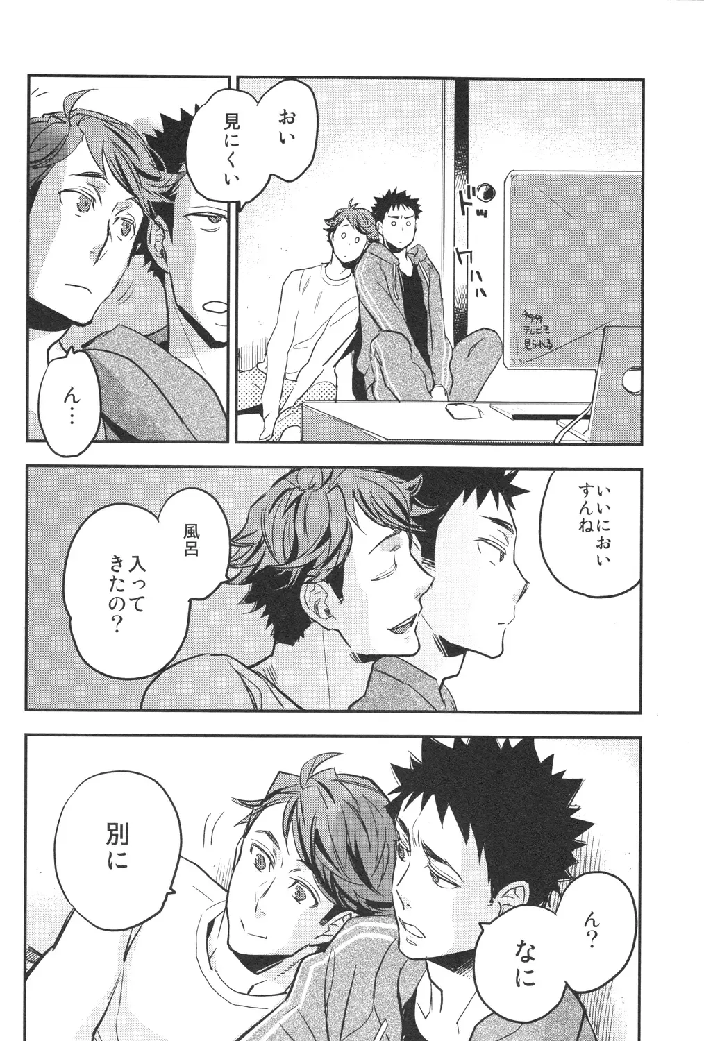 [Macho] [Cinnamon (Macho) Oikawa-san to Iwaizumi-kun Fhentai - Page 17