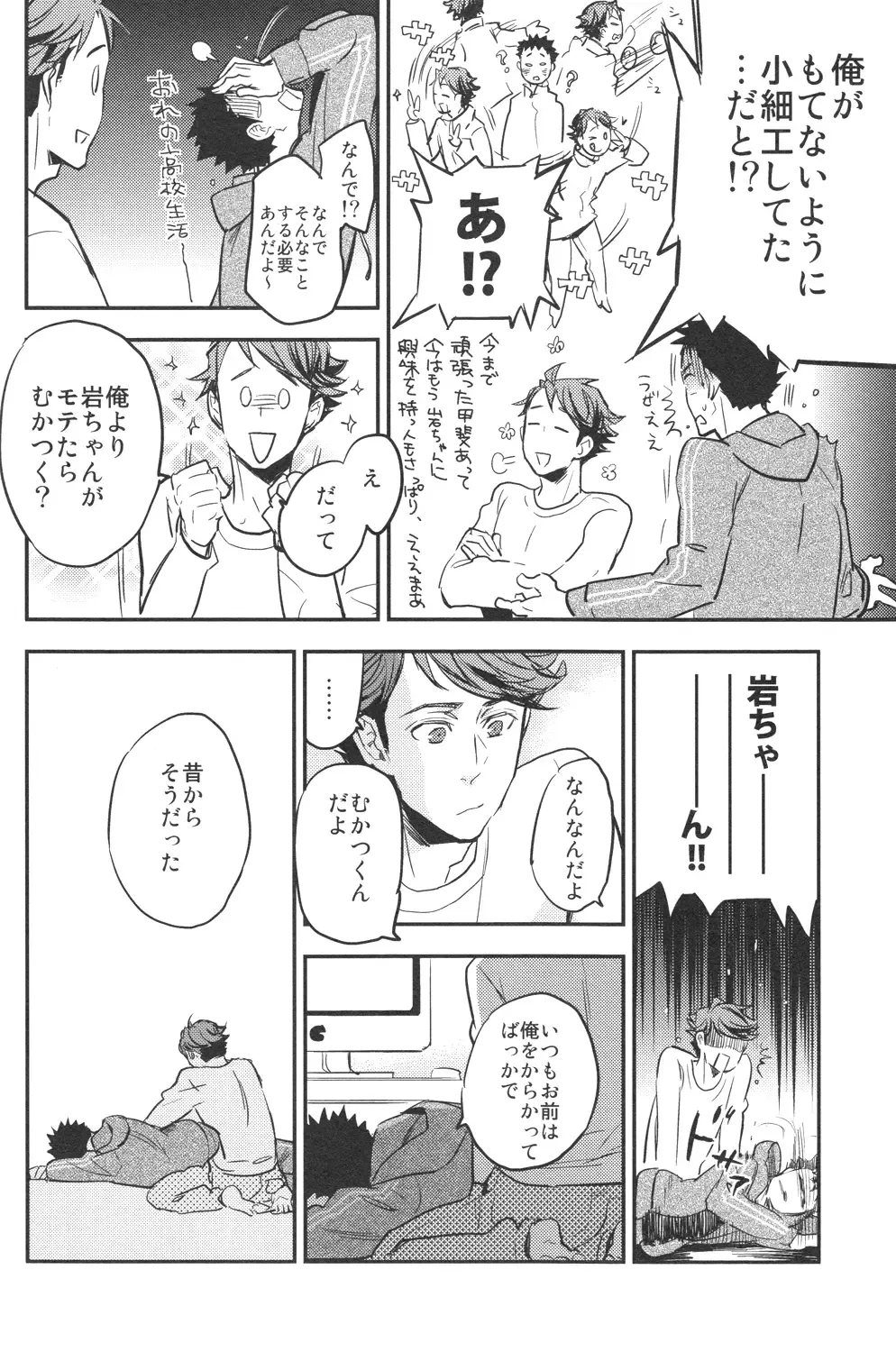 [Macho] [Cinnamon (Macho) Oikawa-san to Iwaizumi-kun Fhentai - Page 19