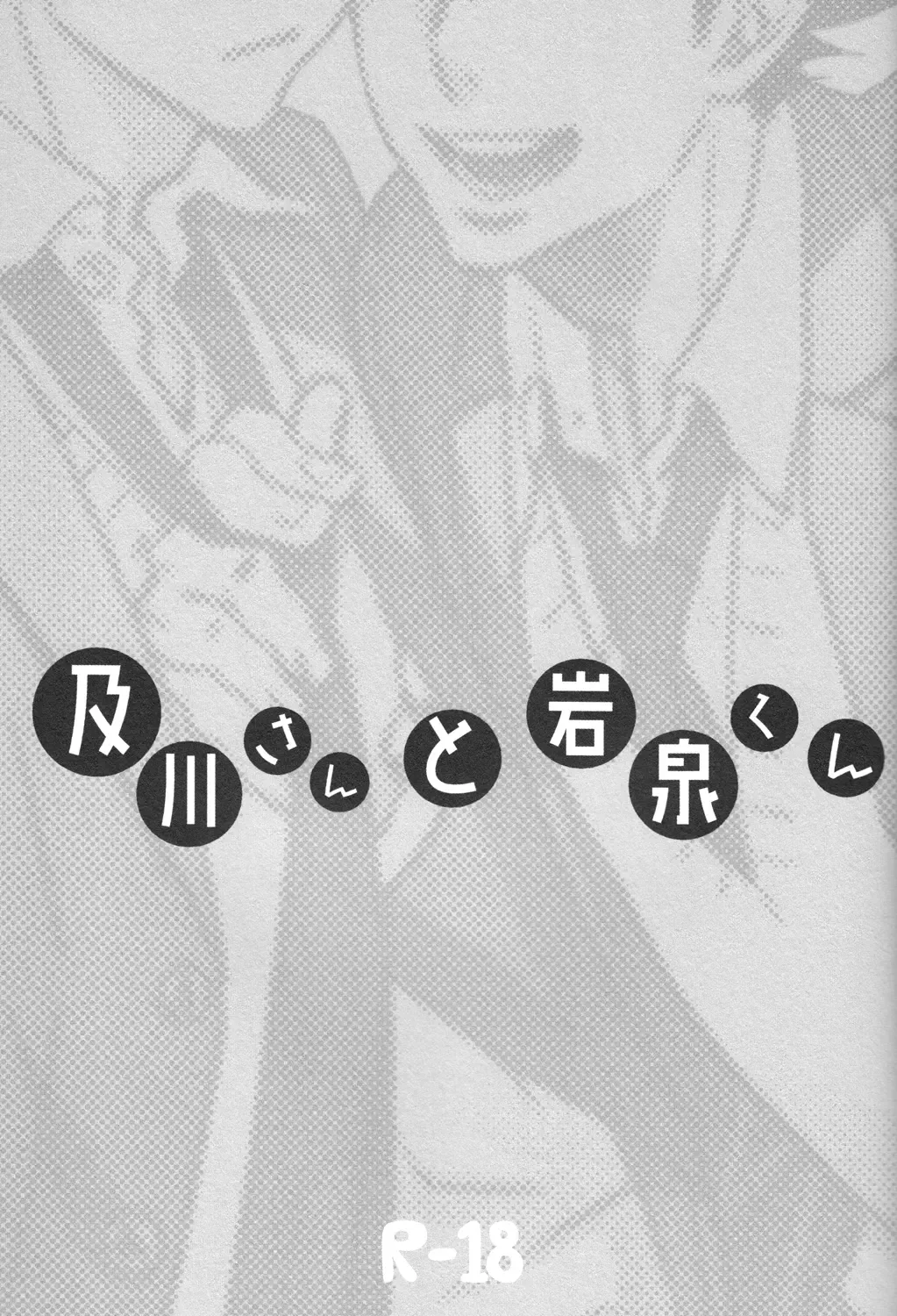 [Macho] [Cinnamon (Macho) Oikawa-san to Iwaizumi-kun Fhentai - Page 2