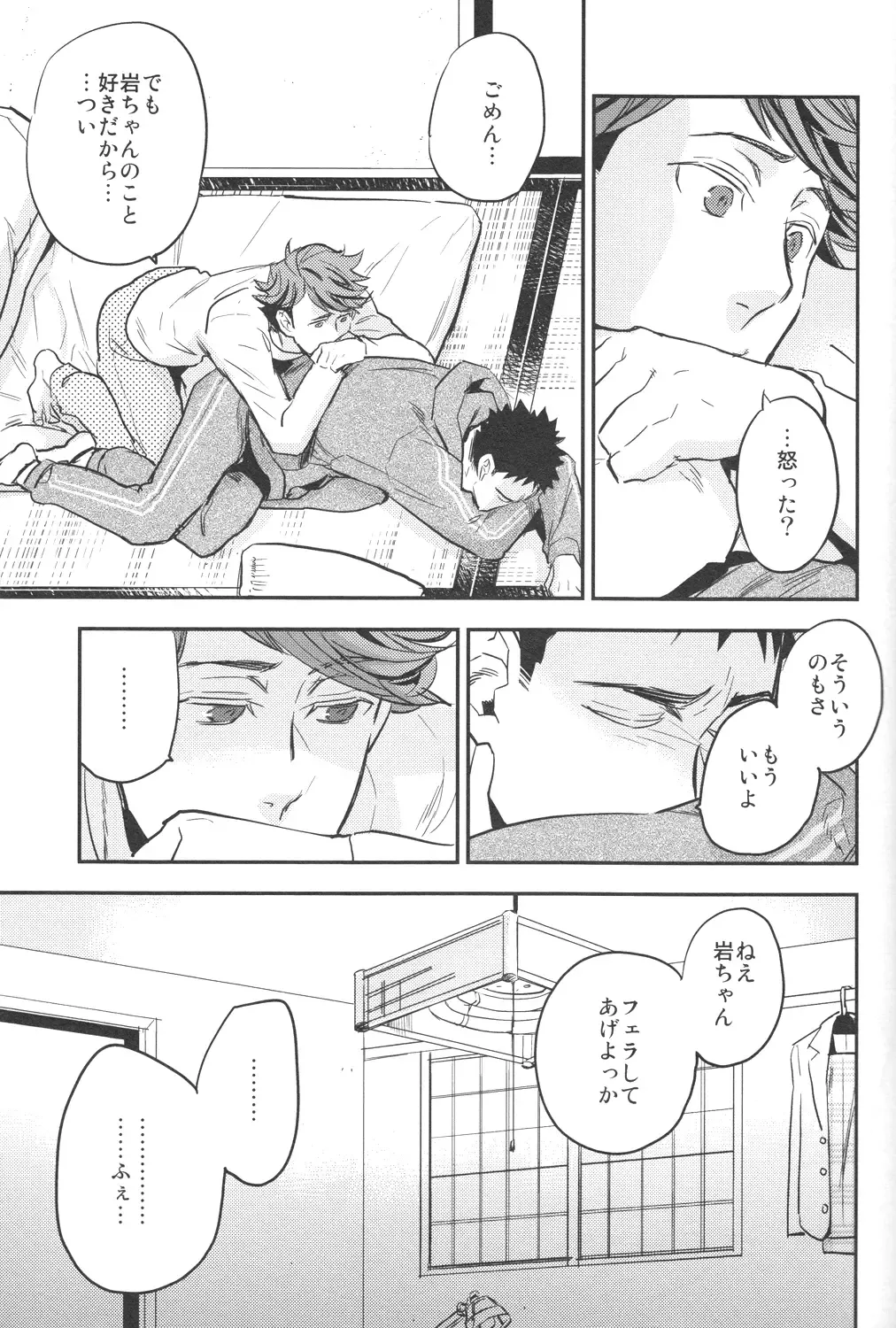 [Macho] [Cinnamon (Macho) Oikawa-san to Iwaizumi-kun Fhentai - Page 20