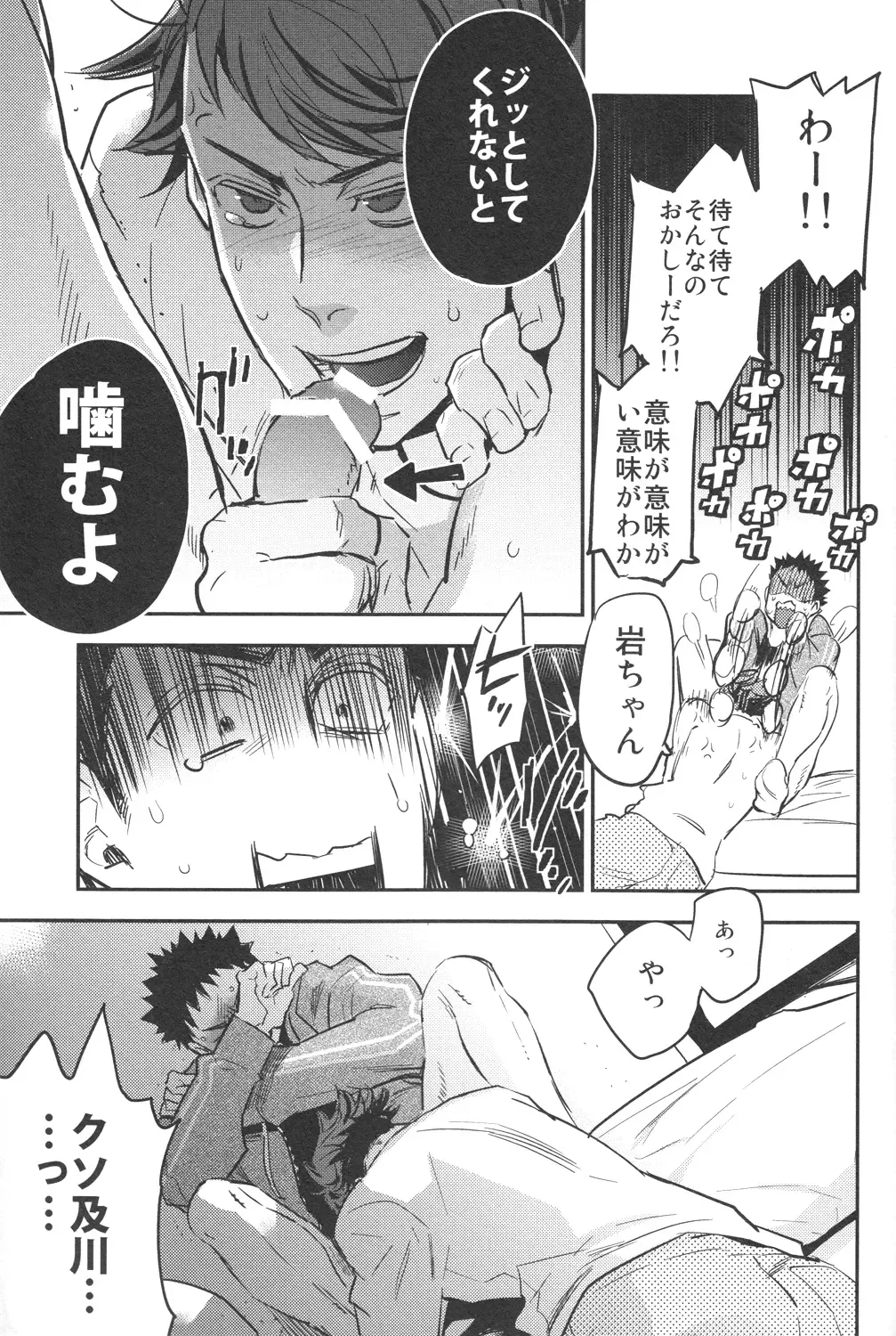 [Macho] [Cinnamon (Macho) Oikawa-san to Iwaizumi-kun Fhentai - Page 22