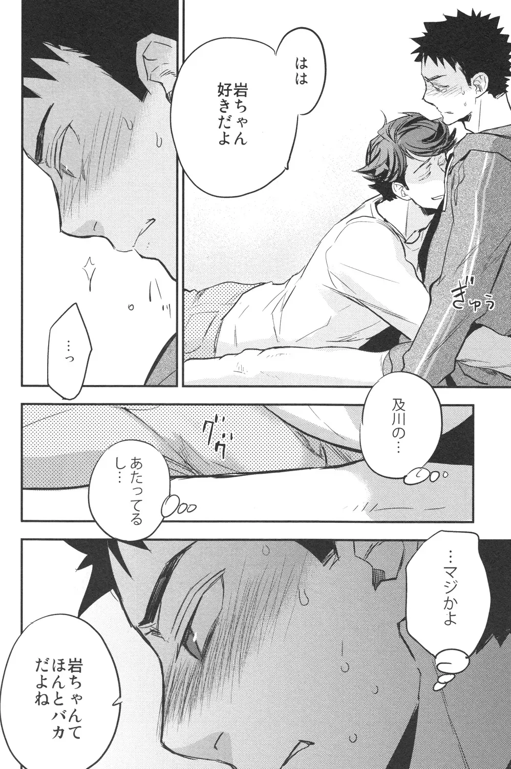 [Macho] [Cinnamon (Macho) Oikawa-san to Iwaizumi-kun Fhentai - Page 25