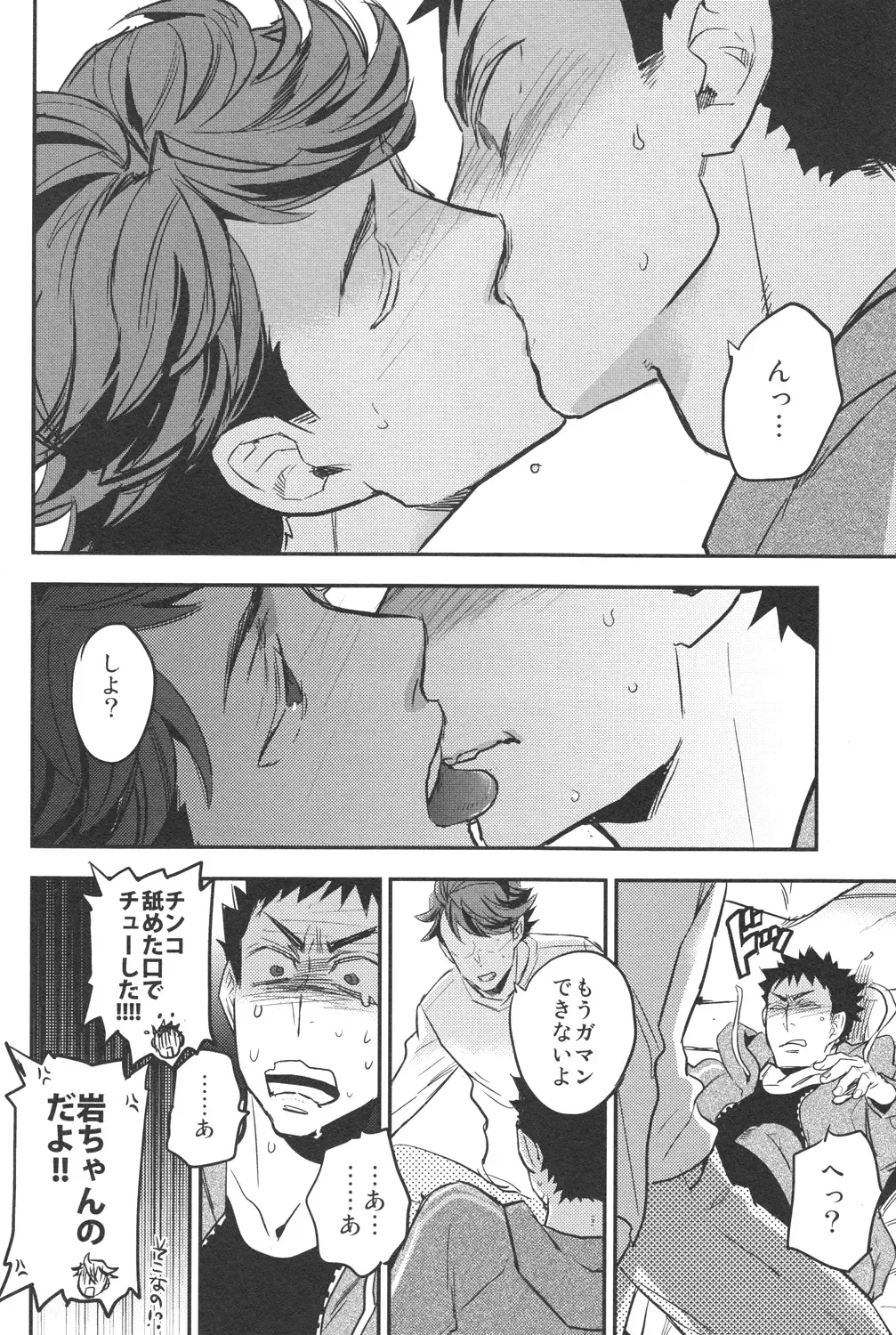 [Macho] [Cinnamon (Macho) Oikawa-san to Iwaizumi-kun Fhentai - Page 27