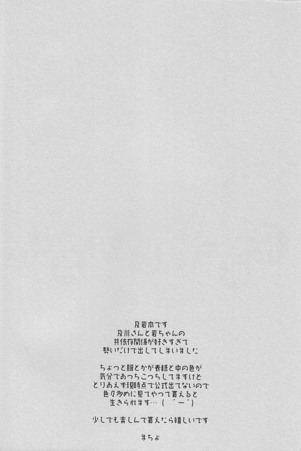 [Macho] [Cinnamon (Macho) Oikawa-san to Iwaizumi-kun Fhentai - Page 3