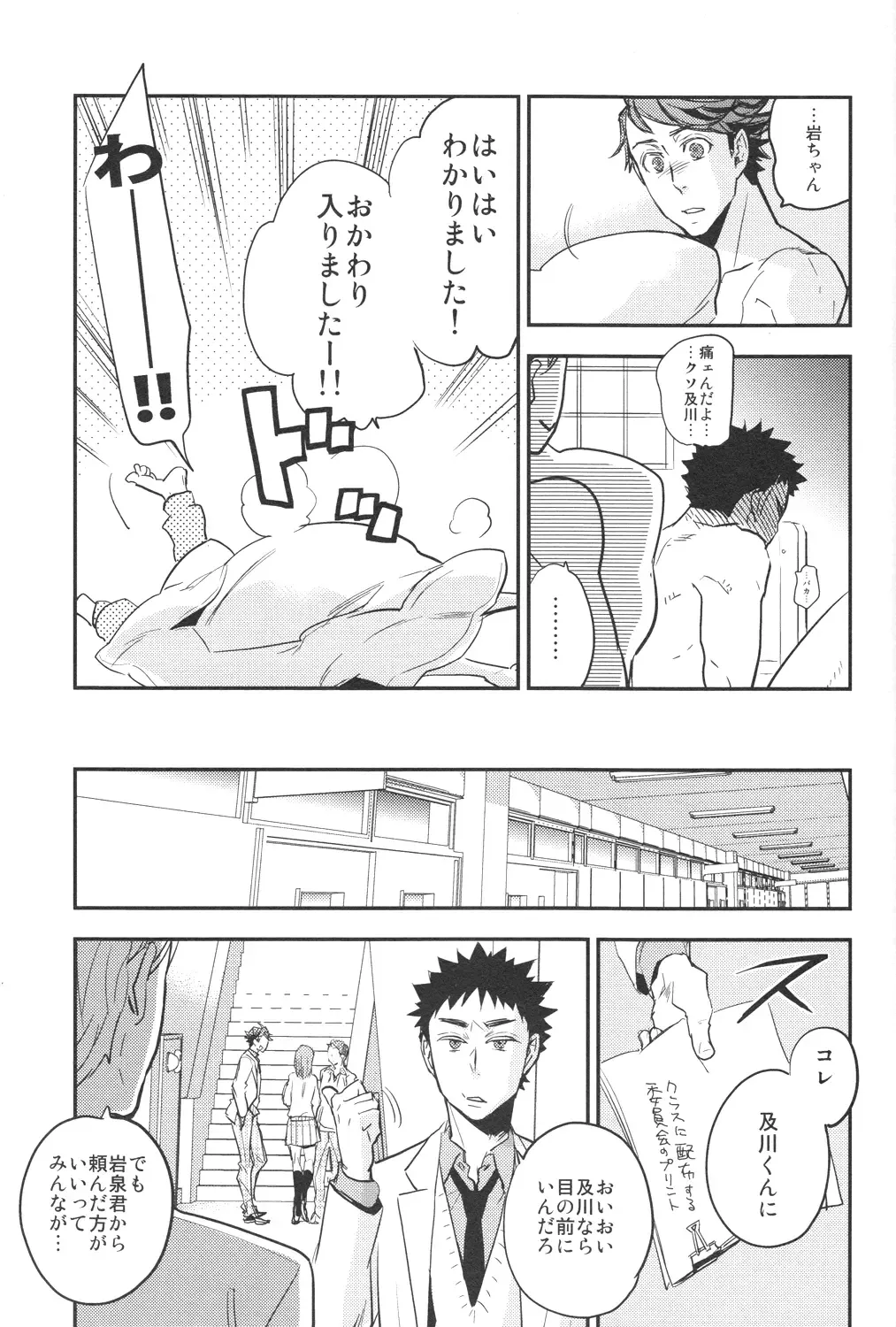 [Macho] [Cinnamon (Macho) Oikawa-san to Iwaizumi-kun Fhentai - Page 32