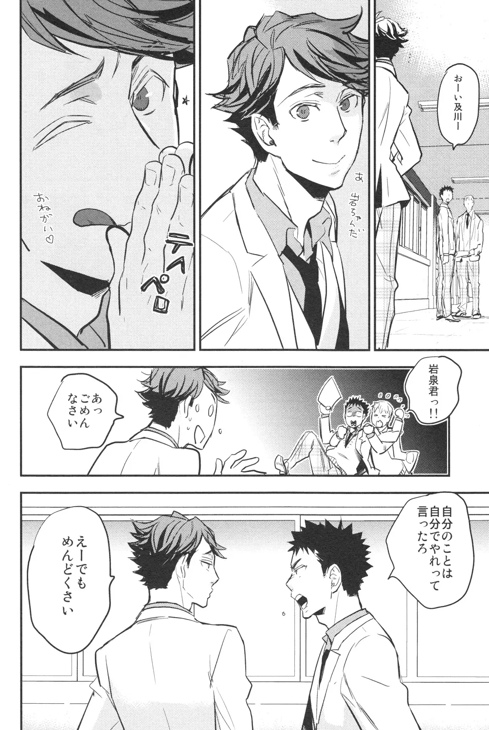 [Macho] [Cinnamon (Macho) Oikawa-san to Iwaizumi-kun Fhentai - Page 33