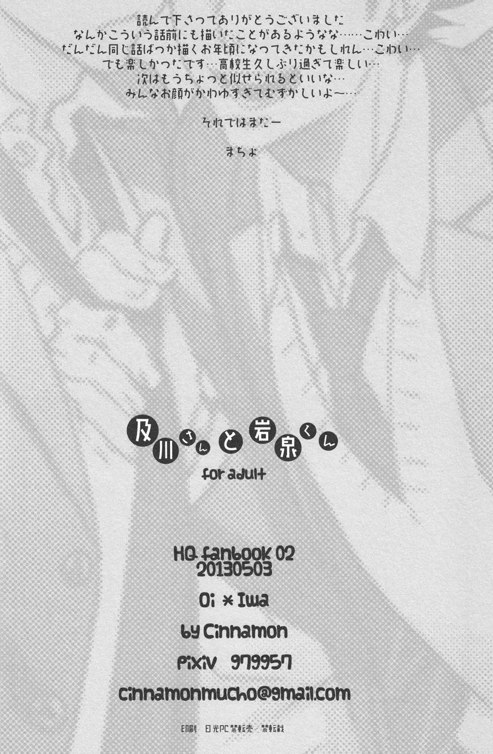 [Macho] [Cinnamon (Macho) Oikawa-san to Iwaizumi-kun Fhentai - Page 36