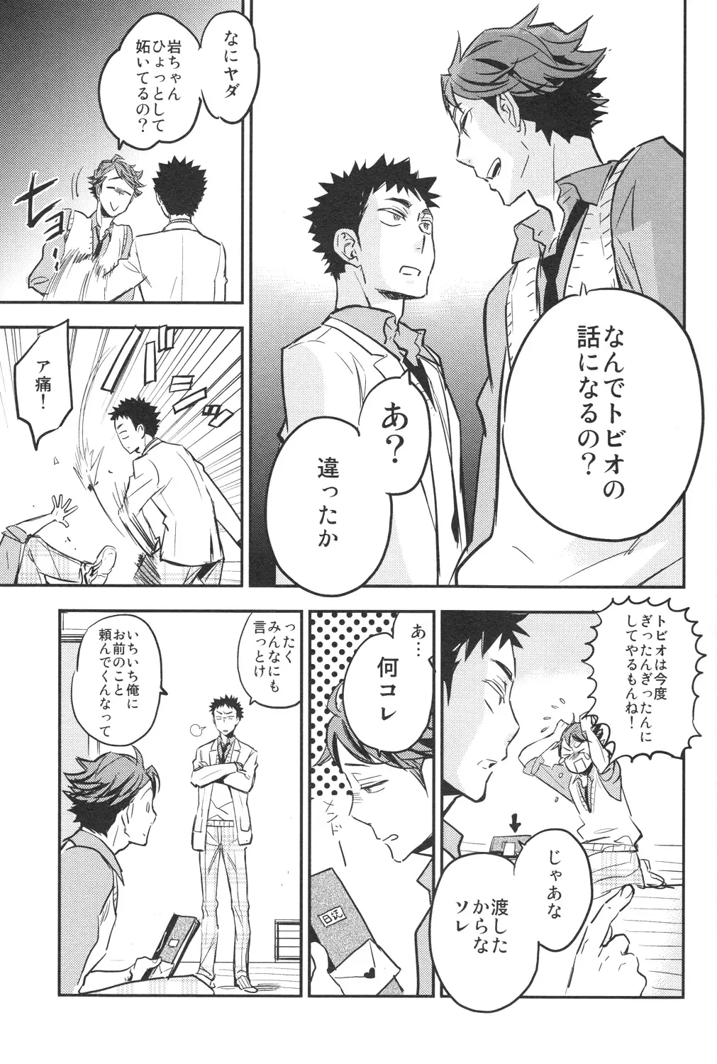 [Macho] [Cinnamon (Macho) Oikawa-san to Iwaizumi-kun Fhentai - Page 8