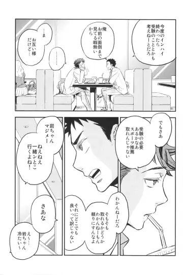 [Macho] [Cinnamon (Macho) Oikawa-san to Iwaizumi-kun Fhentai - Page 12