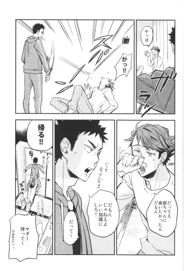 [Macho] [Cinnamon (Macho) Oikawa-san to Iwaizumi-kun Fhentai - Page 16