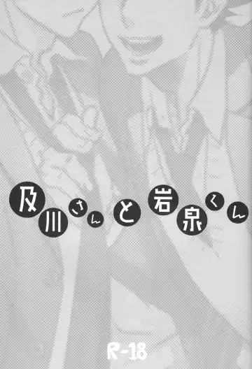 [Macho] [Cinnamon (Macho) Oikawa-san to Iwaizumi-kun Fhentai - Page 2