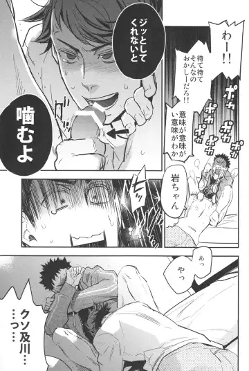 [Macho] [Cinnamon (Macho) Oikawa-san to Iwaizumi-kun Fhentai - Page 22