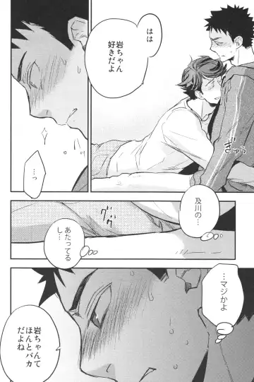 [Macho] [Cinnamon (Macho) Oikawa-san to Iwaizumi-kun Fhentai - Page 25