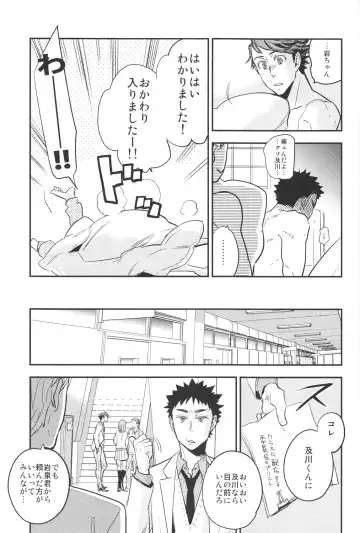 [Macho] [Cinnamon (Macho) Oikawa-san to Iwaizumi-kun Fhentai - Page 32