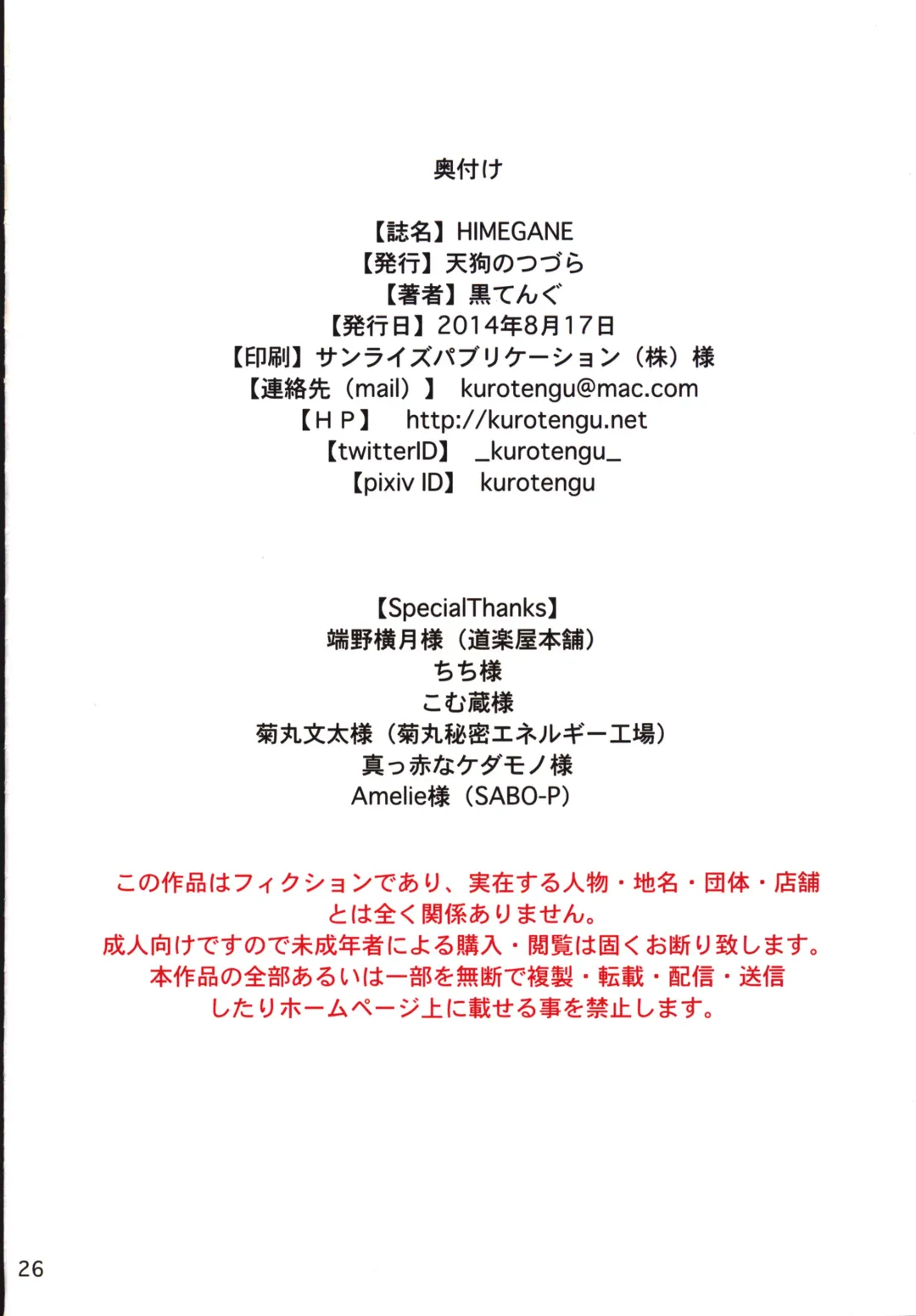 [Kuro Tengu] HIMEGANE Fhentai - Page 25