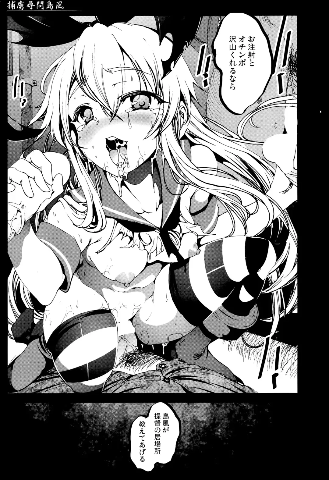 [Mokusei Zaijuu] Horyo Jinmon Shimakaze Fhentai - Page 18