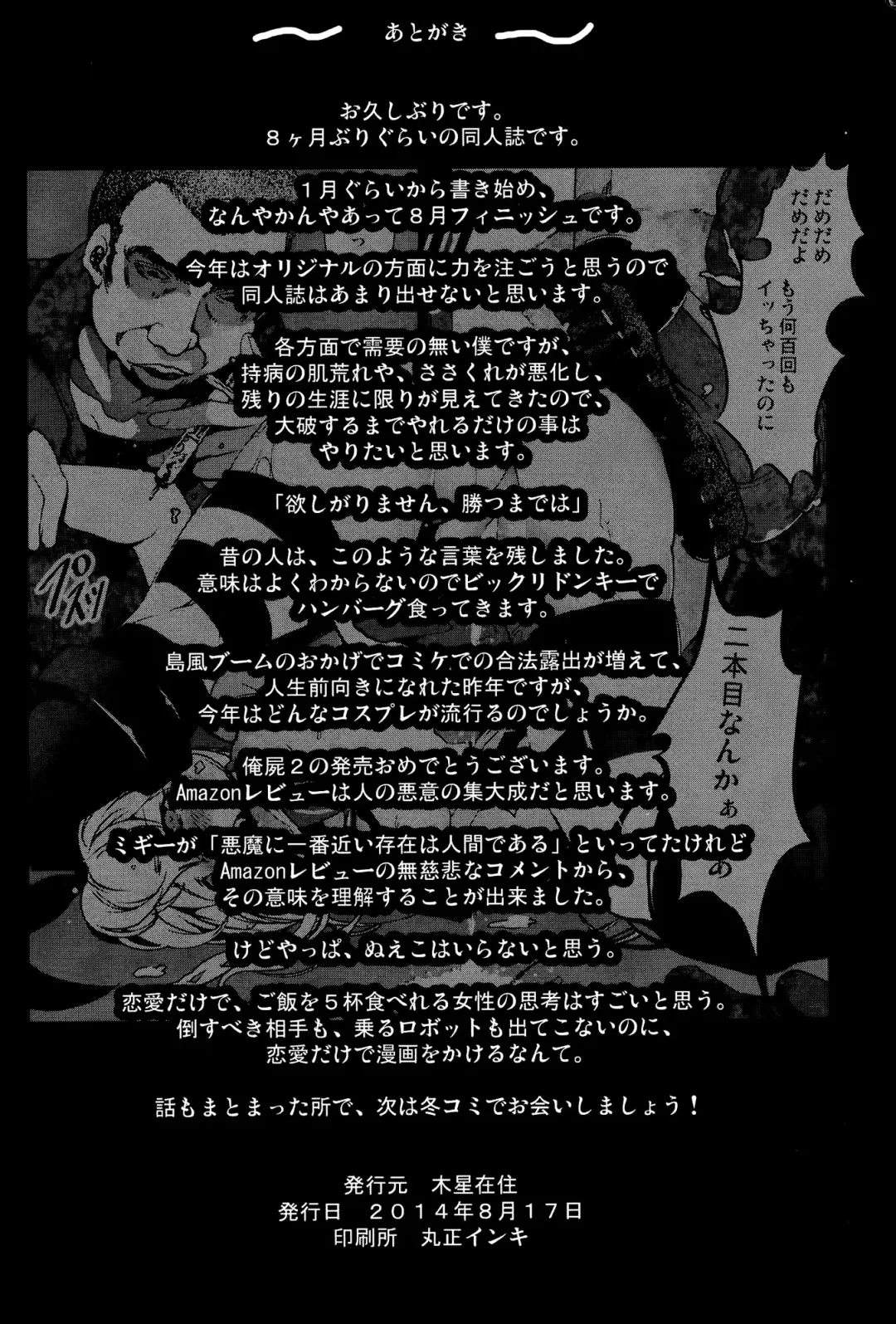 [Mokusei Zaijuu] Horyo Jinmon Shimakaze Fhentai - Page 25