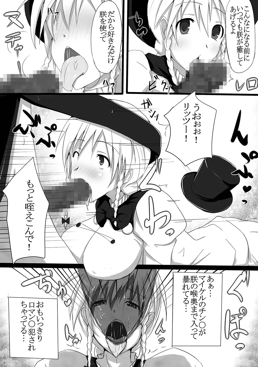 [Jiseki - Sudachi] Litz to Penguin-tachi no Midara na Seiyoku no Utage ~Chin no Chin niyoru Chin no Tame no Gyaku Rape~ Fhentai - Page 6