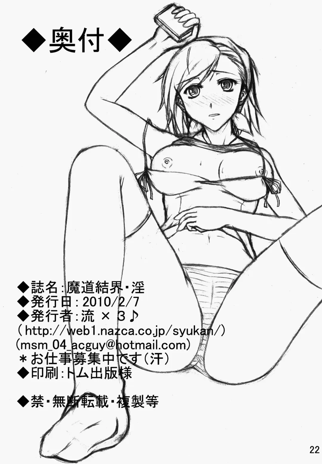 [Rururu] Madou Kekkai In Fhentai - Page 21