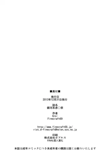 [Isako Rokuroh] Gingakei Sekidousai Fhentai - Page 29