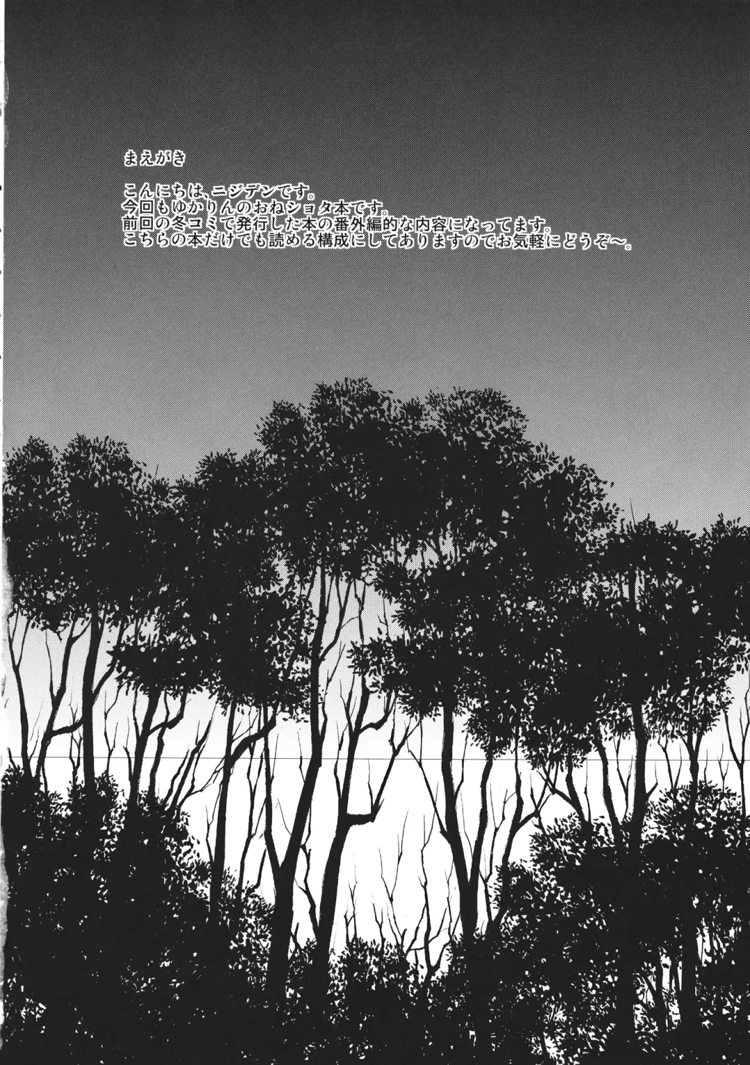 [Nijiden] Yukarin to OneShota Ecchi! Fhentai - Page 3