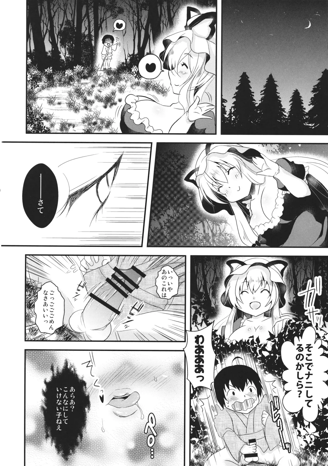 [Nijiden] Yukarin to OneShota Ecchi! Fhentai - Page 5