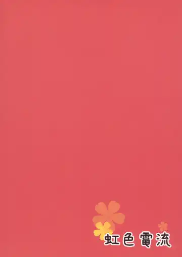 [Nijiden] Yukarin to OneShota Ecchi! Fhentai - Page 18