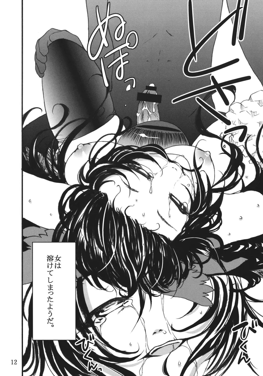 Harame Okuu Fhentai - Page 13