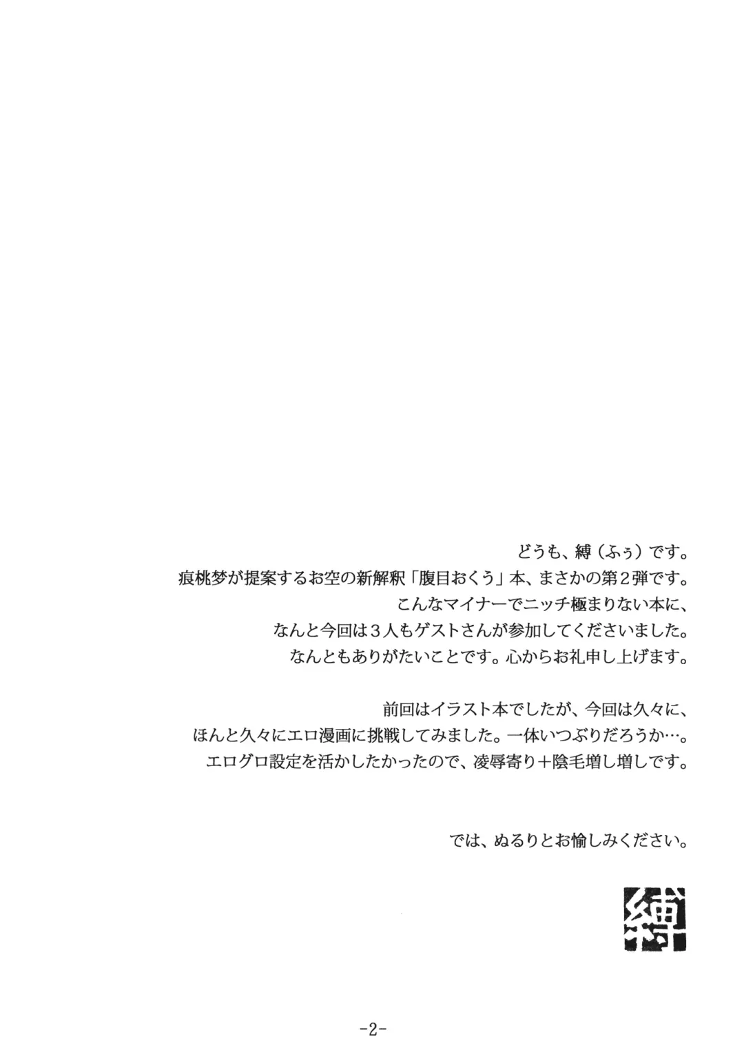 Harame Okuu Fhentai - Page 3