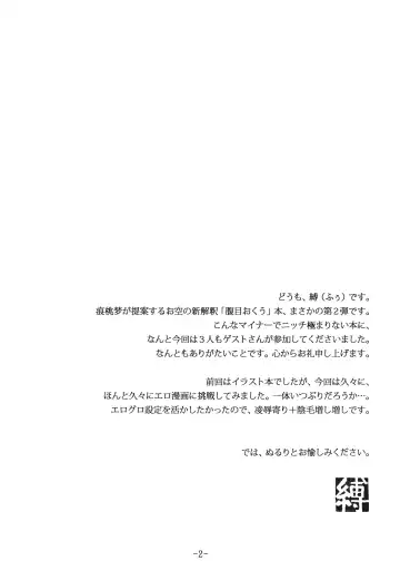 Harame Okuu Fhentai - Page 3