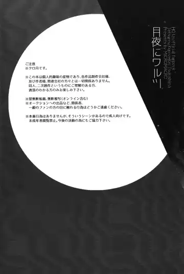 [Mocoka - Yamada Sakurako] Tsukiyo no Waltz Fhentai - Page 3