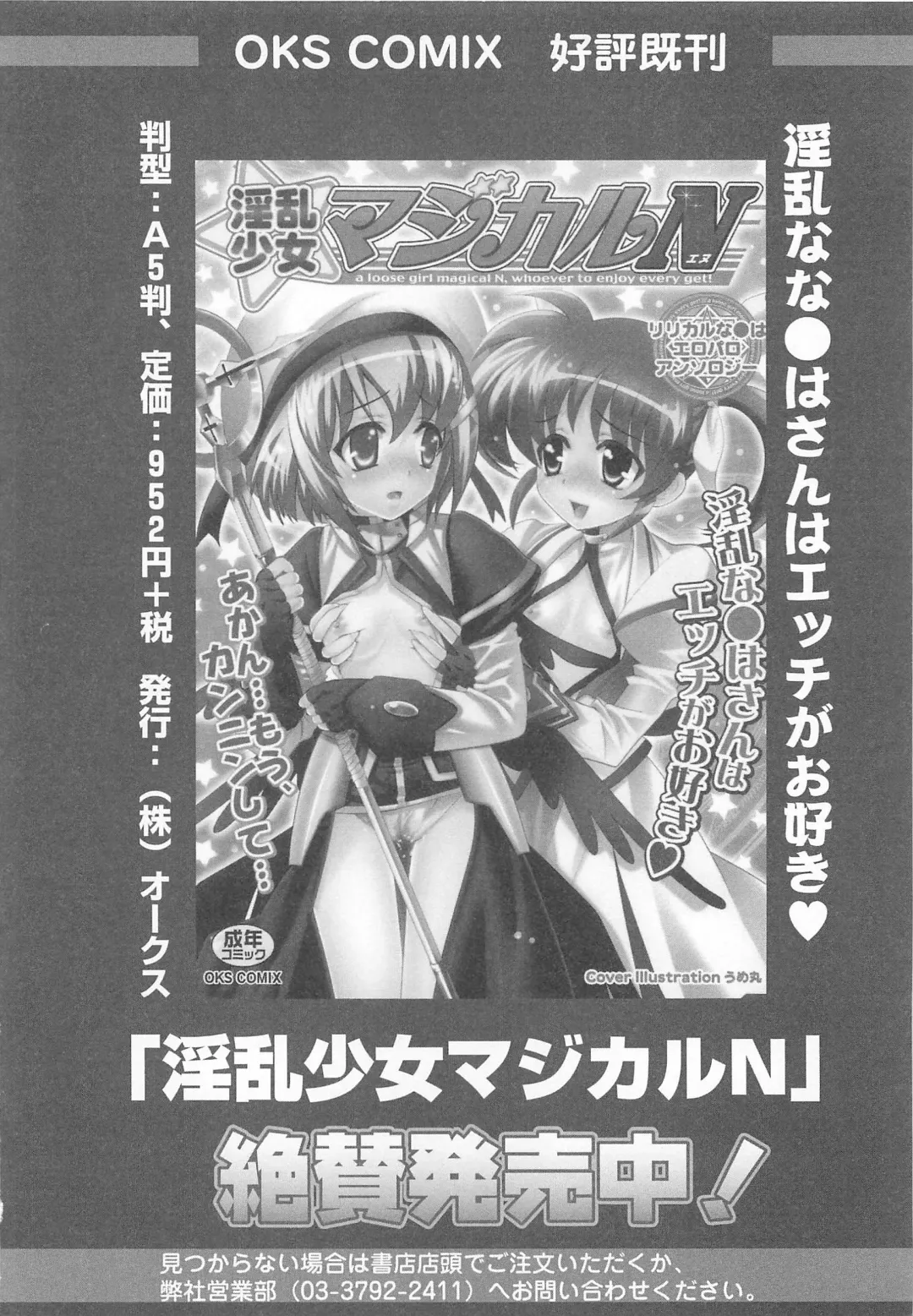 Mahou Shoujo LyriNana no Etsuraku Fhentai - Page 169