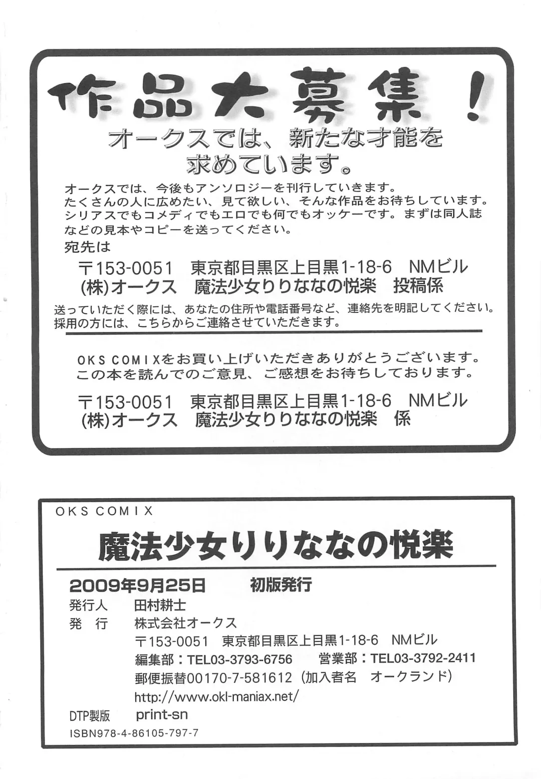 Mahou Shoujo LyriNana no Etsuraku Fhentai - Page 179