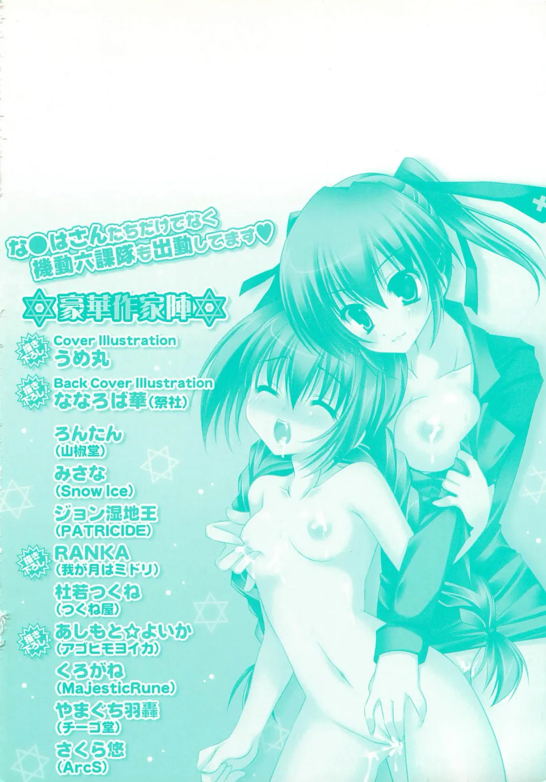 Mahou Shoujo LyriNana no Etsuraku Fhentai - Page 180