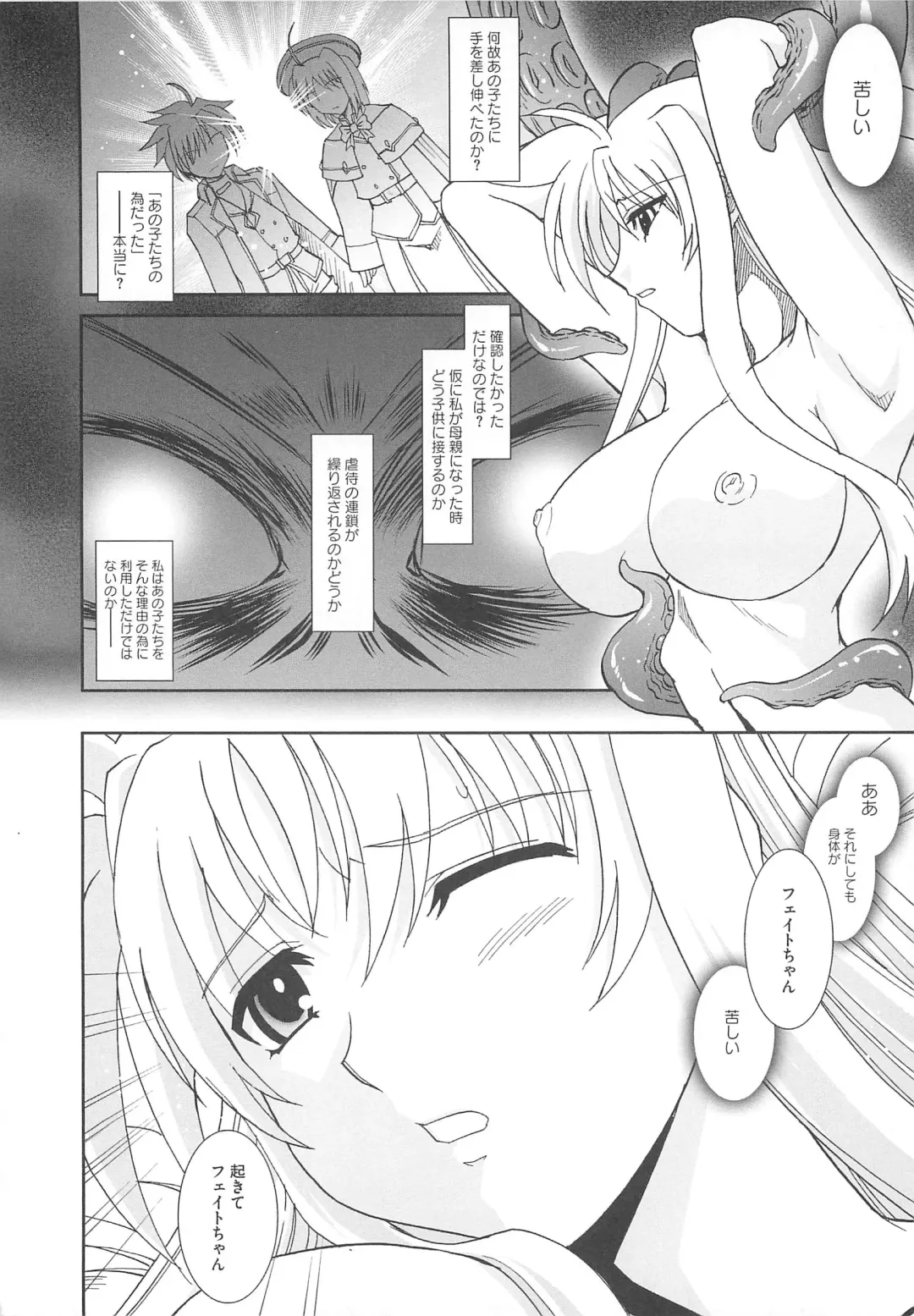 Mahou Shoujo LyriNana no Etsuraku Fhentai - Page 7