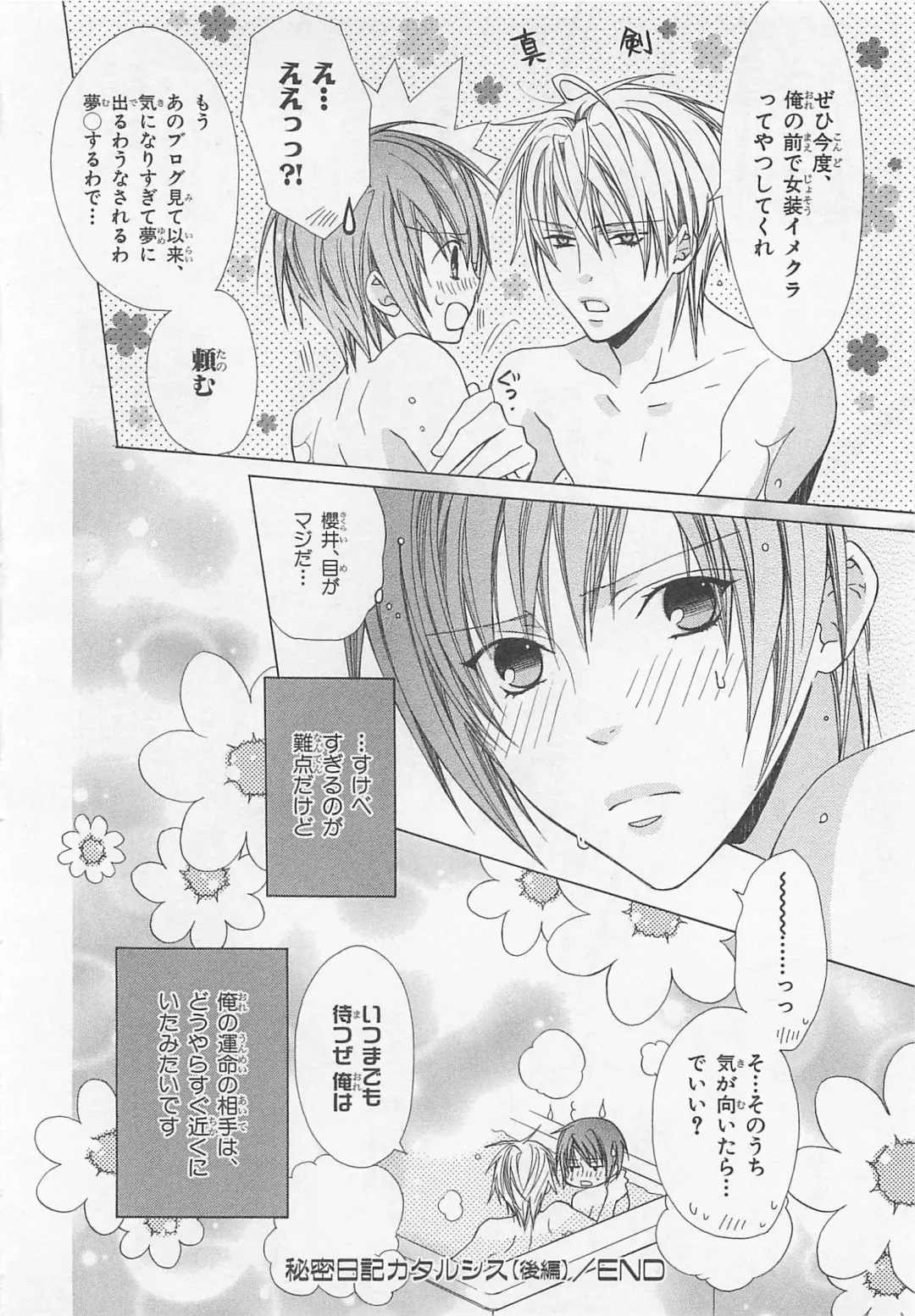 [Minami Haruka] Anata no Tsubomi wo Osewa Shimasu! Fhentai - Page 110