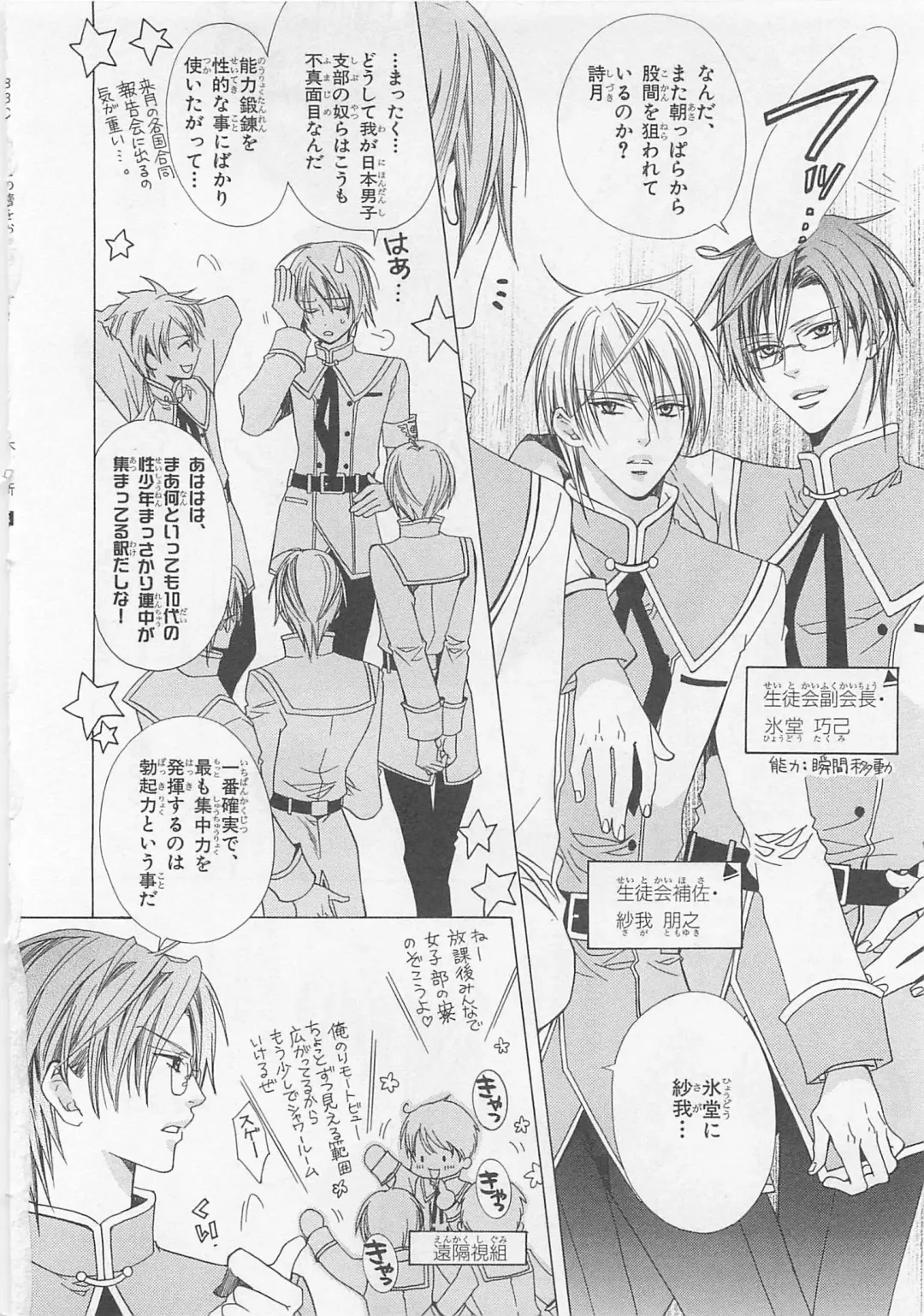 [Minami Haruka] Anata no Tsubomi wo Osewa Shimasu! Fhentai - Page 118